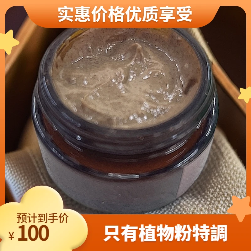 【主播特調定制，编号jgy120120】百草膏 草本舒缓持久深层温和护理