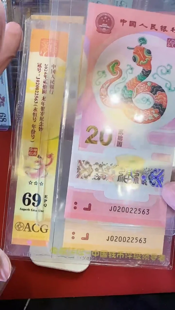 【闪购商品】塑料2025龙蛇钞全同号020022563裸