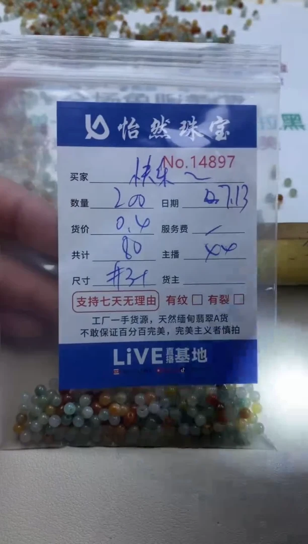未镶嵌手串翡翠?****?单：14897