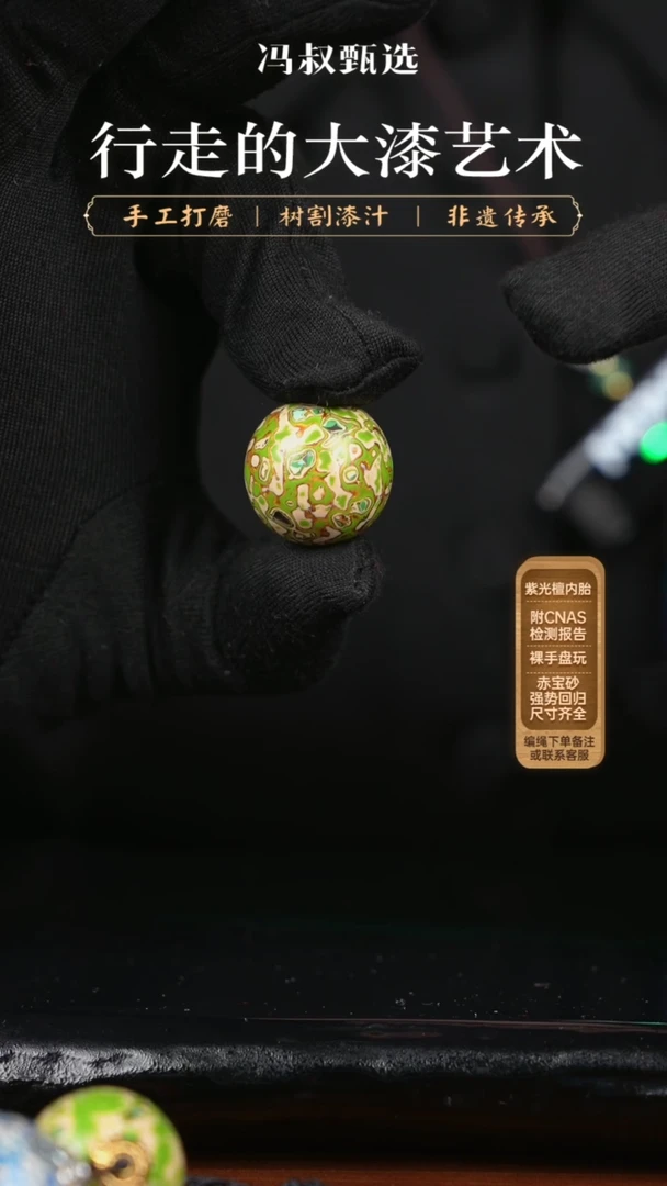 【闪购商品】【七巷大漆】001螺钿-2.0 单珠