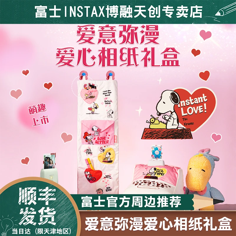 Fujifilm/富士instax Pal史努比75周年爱意弥漫爱心相纸礼盒
