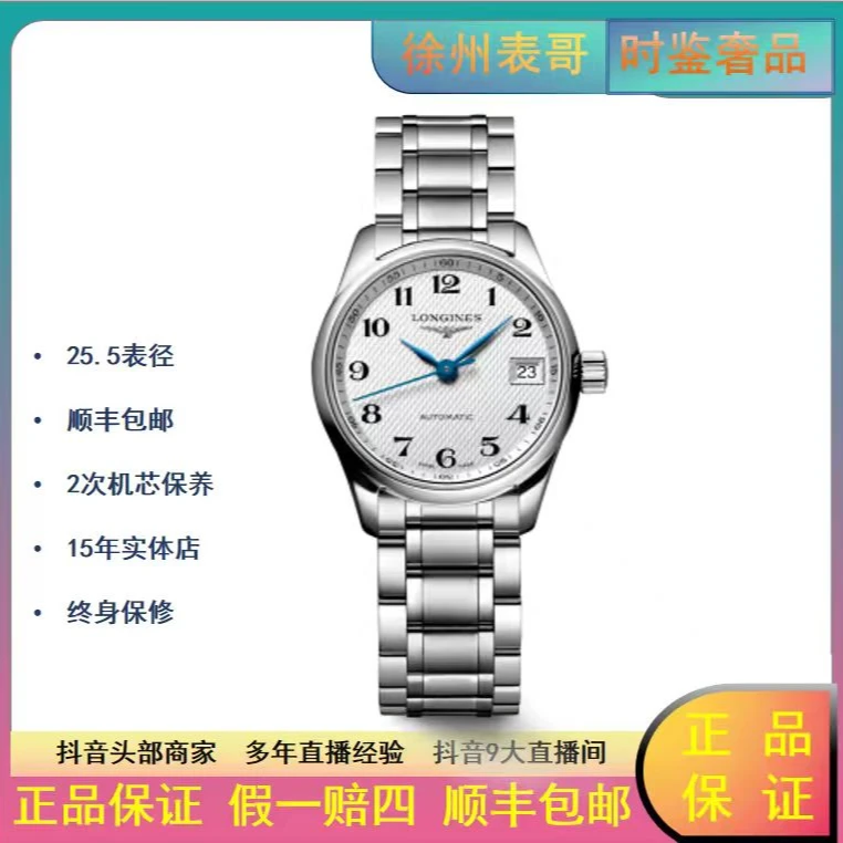 99新 Longines/浪琴 严选名匠/公价16000元/L2.128.4.78.6