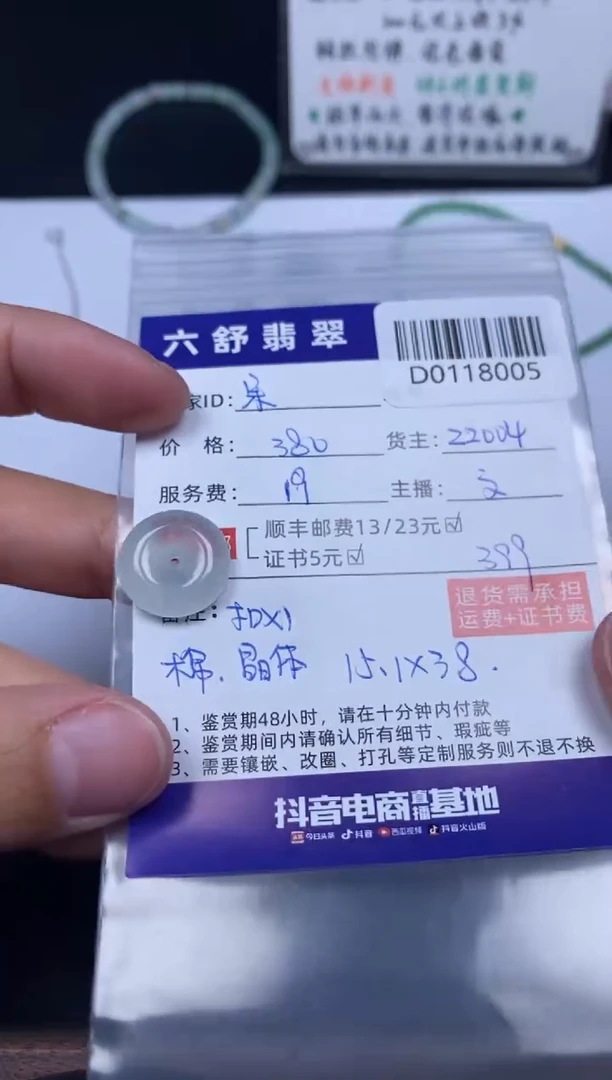 【闪购商品】翡翠吊坠(不含链)未镶嵌D0118005