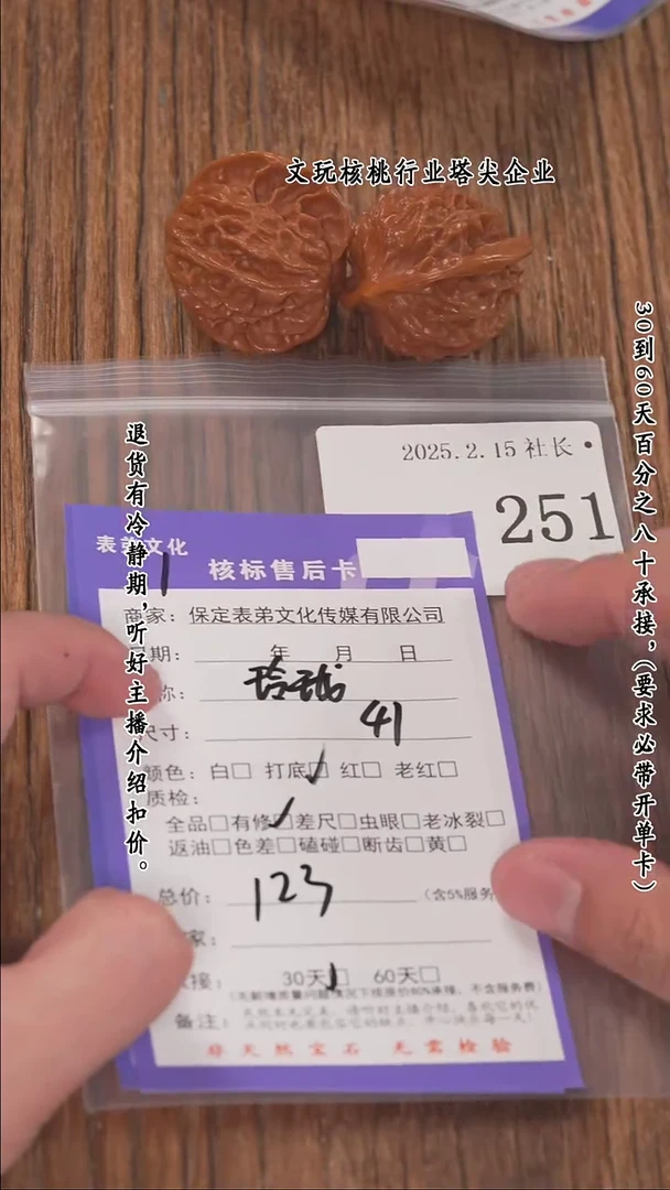 【闪购商品】文玩核桃把件251玲珑