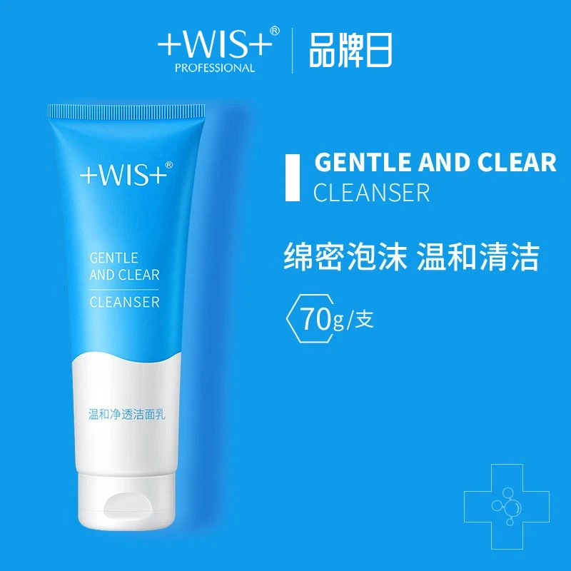 【彤彤夫妇专属】WIS温和净透洁面乳温和清洁肌肤毛孔绵密洗面奶db