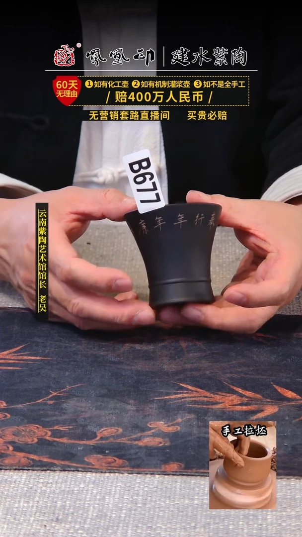 【闪购商品】壶建水紫陶杯   /B677