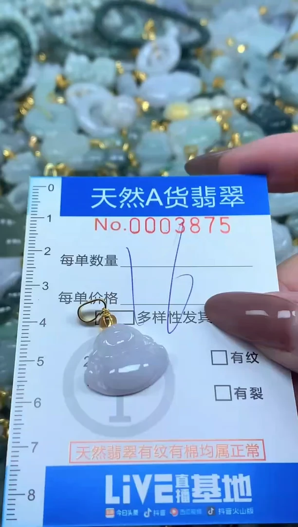 颈饰未镶嵌翡翠净货挂件-3875