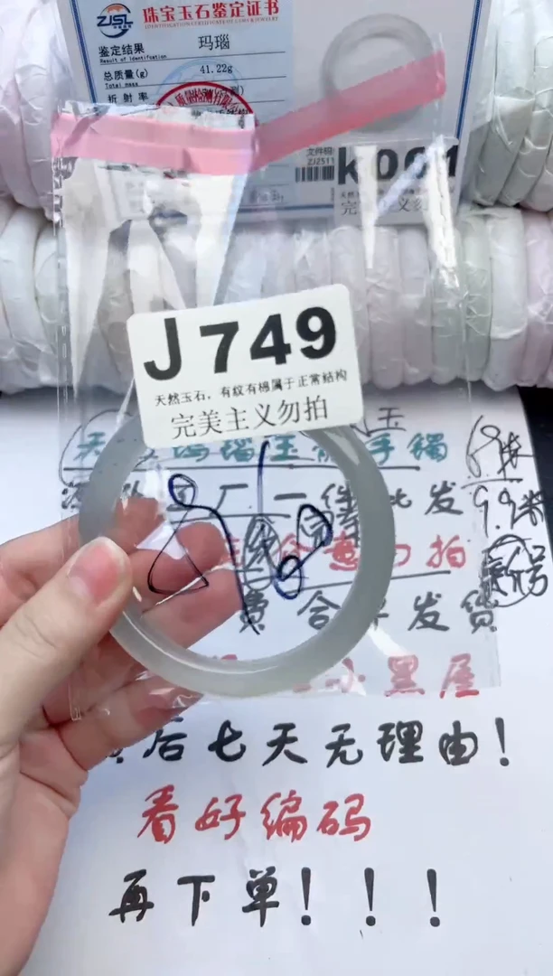手镯玛瑙/玉髓未镶嵌59-60