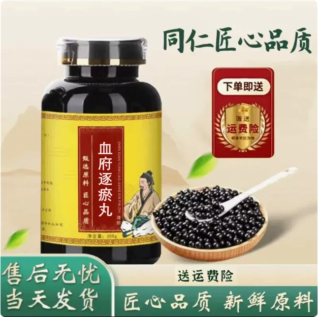 【官方正品】 血府逐瘀丸  散丸颗粒 倪师推荐真材实料匠心品质