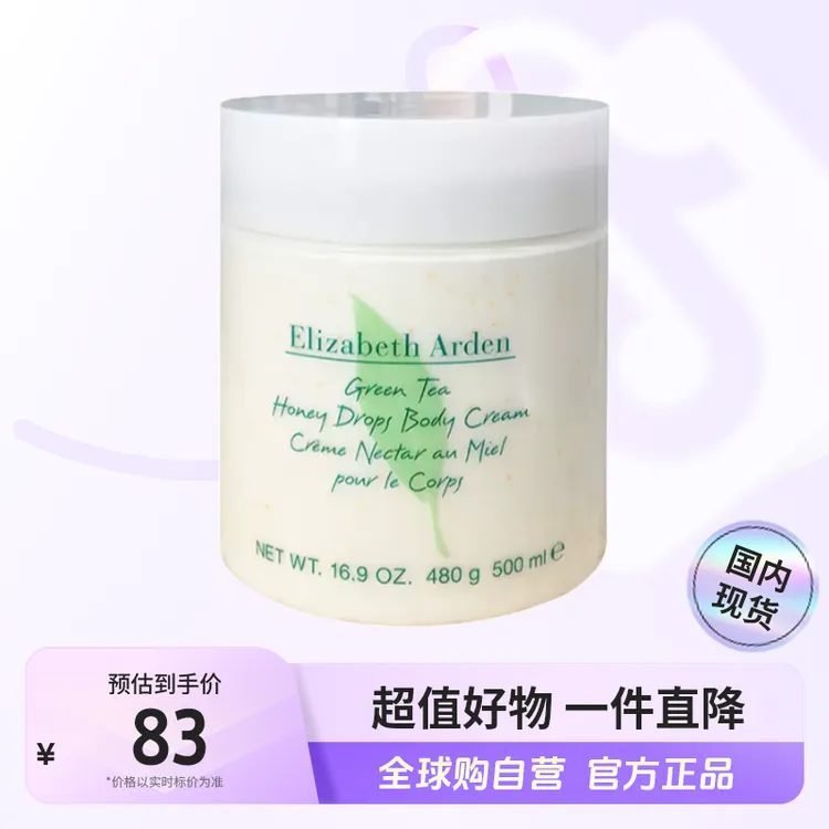 【国内现货】 Elizabeth Arden/雅顿 正品 绿茶蜜滴身体霜500ml【I】
