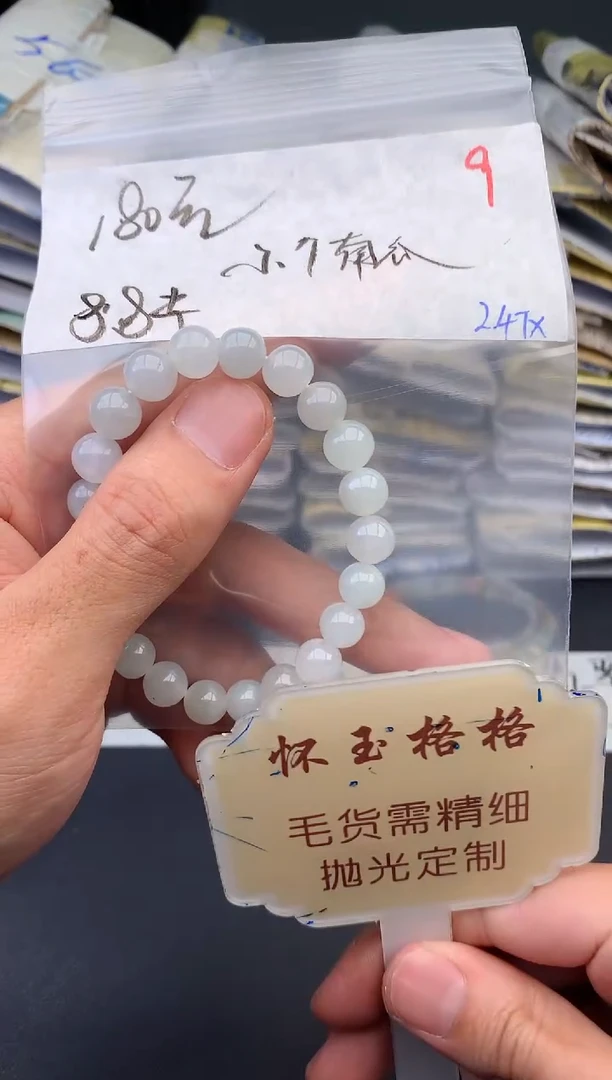 【闪购商品】定制翡翠未镶嵌毛货需精细抛光+9挂件1件+180元