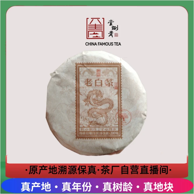 【老白茶】东霞生日礼贺礼-云南高端白茶200克古树料春茶