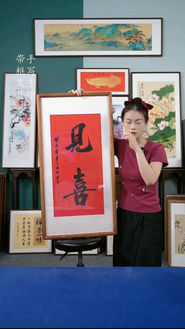 国画12 见喜 48*93