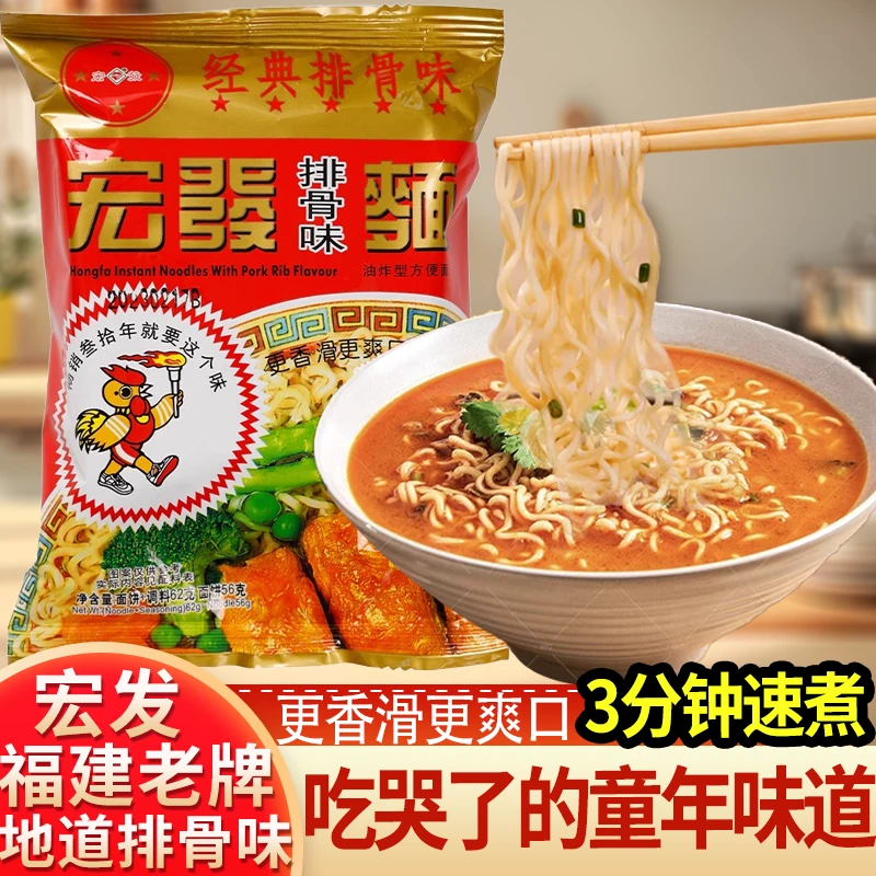 宏发泡面网红泡面经典排骨面方便面童年怀旧零食干吃面干脆面