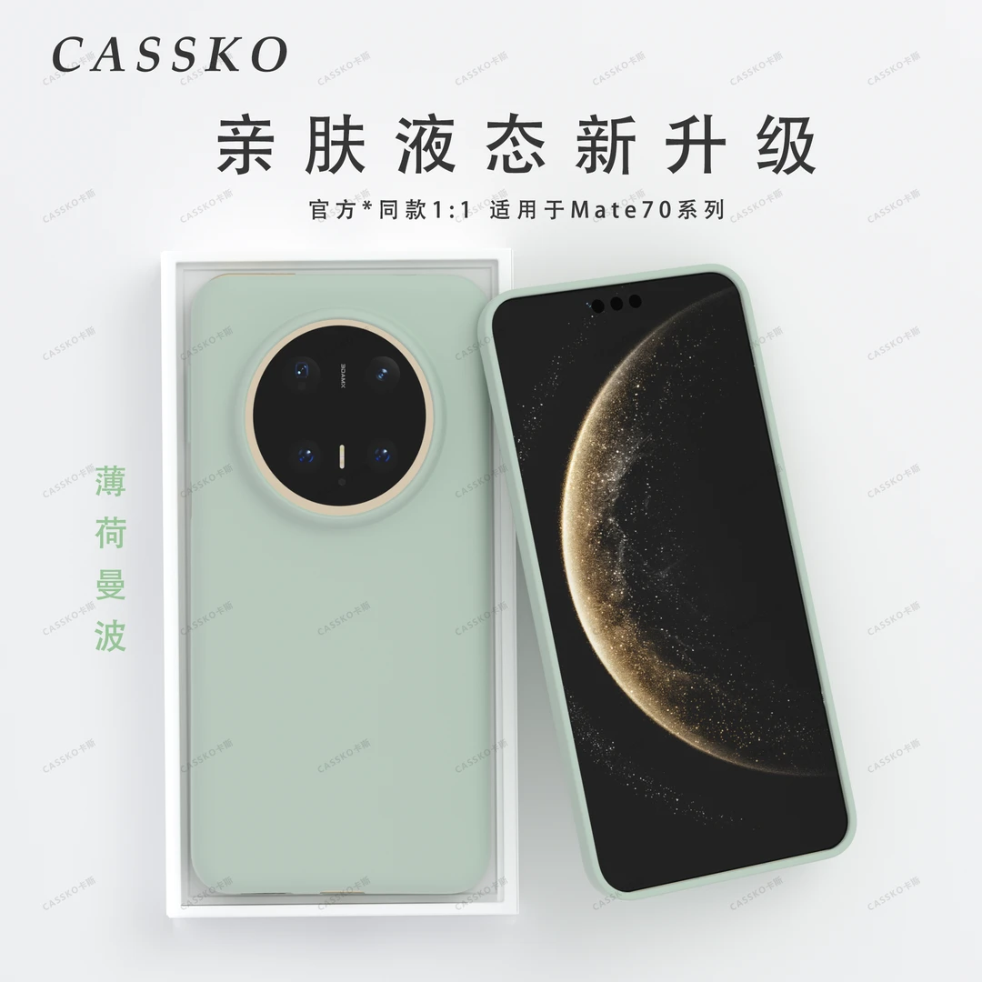 卡斯适用华为mate60Pro+手机壳Pura80Ultra简约液态p70Pro+防摔壳