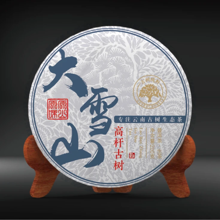 【大雪山古树春茶】普洱茶（生茶）紧压茶 200克