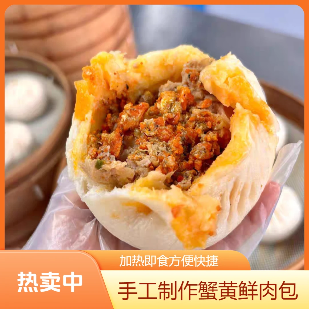 【龙泰丰】手工制作蟹黄鲜肉包子加热即食半成品早餐美食早茶半成品