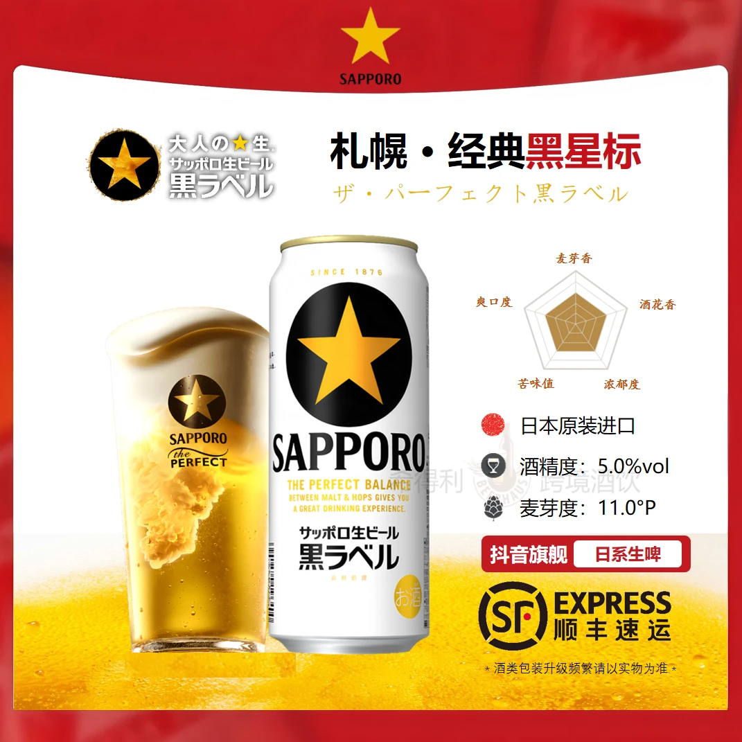 SAPPORO/三宝乐札幌黑星标生啤酒【10月产】日本啤酒原装进口货架