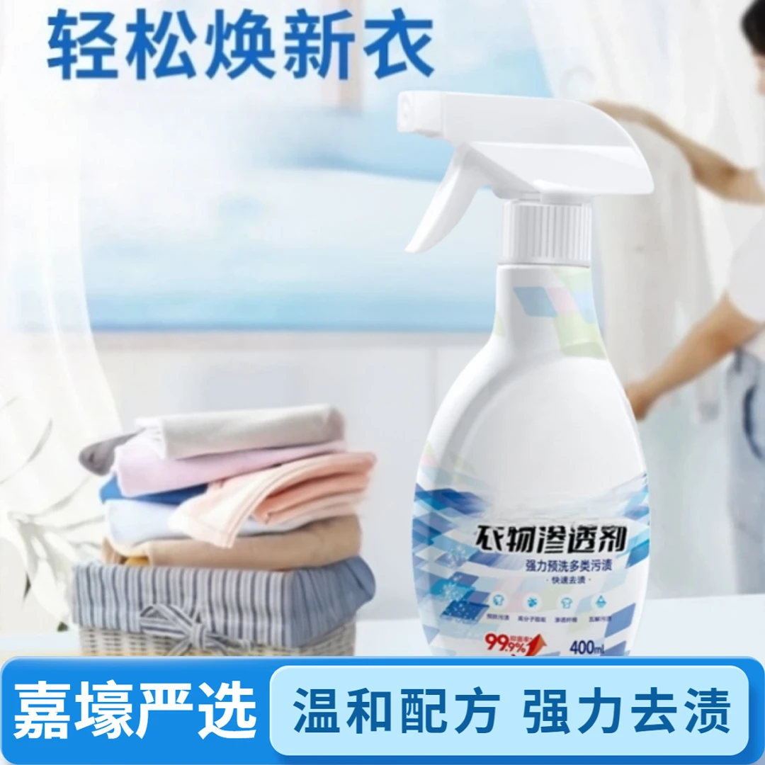 楚狐【浓缩型】衣物渗透剂白衣去黄霉渍清洗不留痕渗透