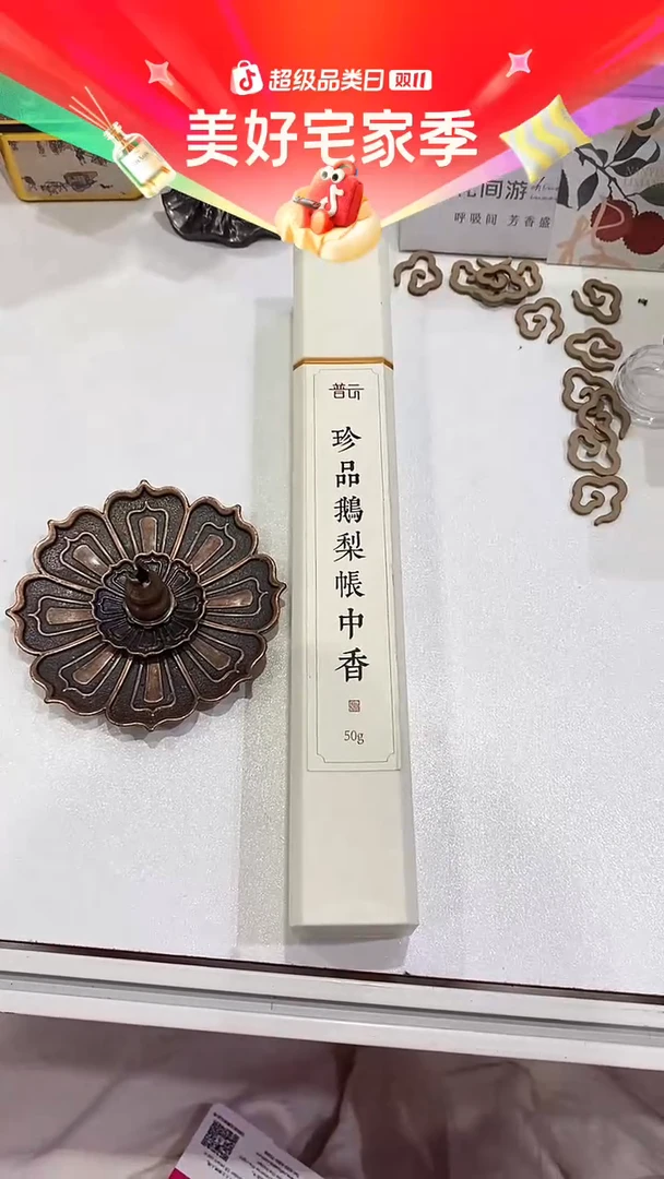 香篆1抖音-珍品鹅梨50克*1+莲花三宝