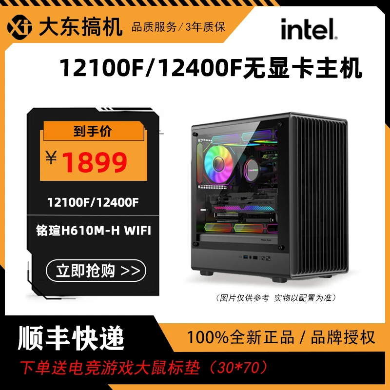 【无显卡游戏主机】12100F/12400F+铭瑄H610M-H WiFi黑色无显卡主机