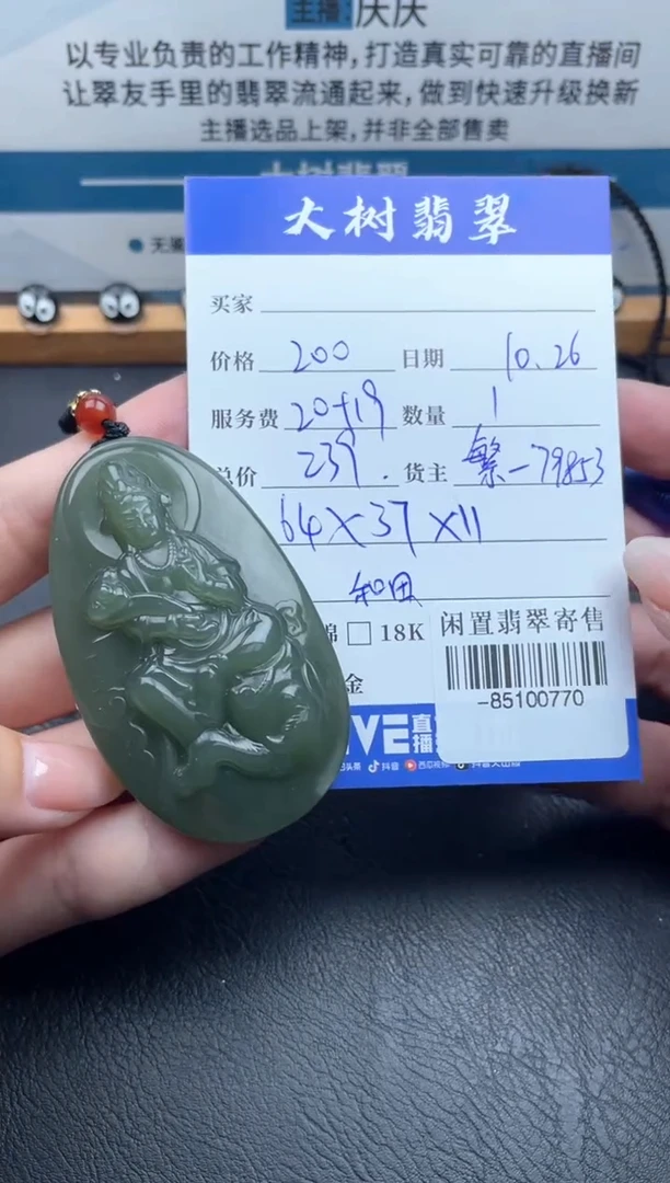 颈饰未镶嵌和田玉多人-85100770