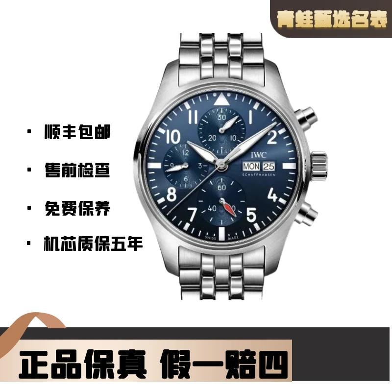 99新 IWC/万国 飞行员系列/自动机械/41mm/型号IW388102/