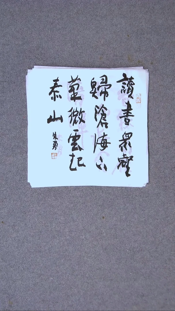 书法朱勇  安徽宿州34*34一平尺