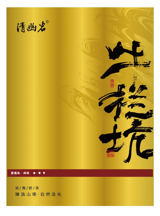 高货【牛栏坑】武夷岩茶核心茶叶17g