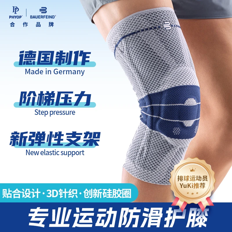 Bauerfeind保而防第八代GenuTrain基础款专业护膝排球膝盖篮球
