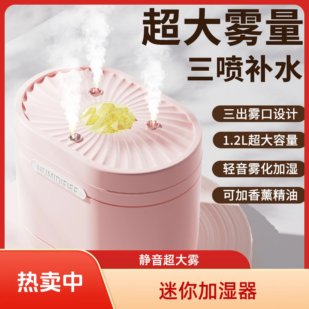 大雾量喷雾小型卧室卧室空调加湿器孕妇空气静音小容量迷你1200ml