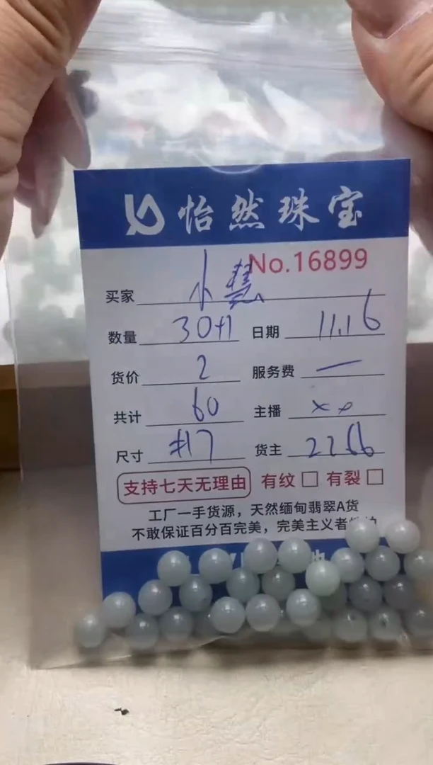 散珠翡翠?*慧单：16899