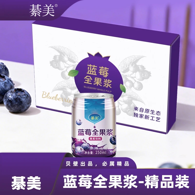蓝莓酵素饮-礼盒装(高浓度) 1盒+蓝莓全果浆-250ml罐装(精装) 1盒