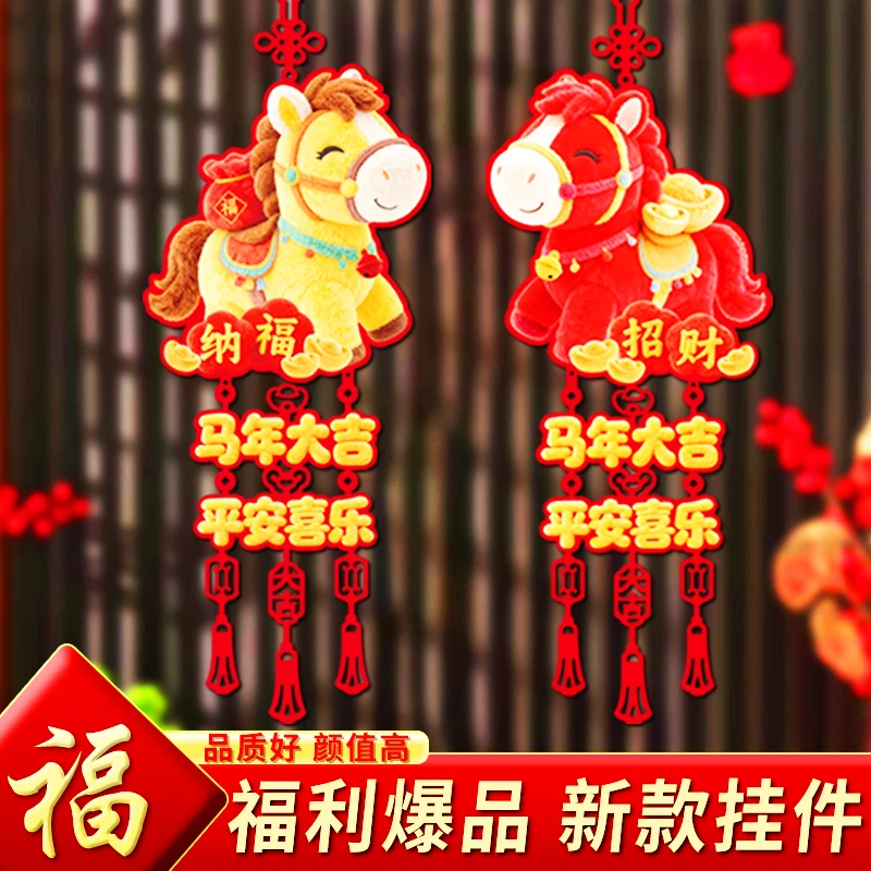 马年新年福字挂件5D仿刺绣毛绒春节大门客厅背景墙装饰挂饰