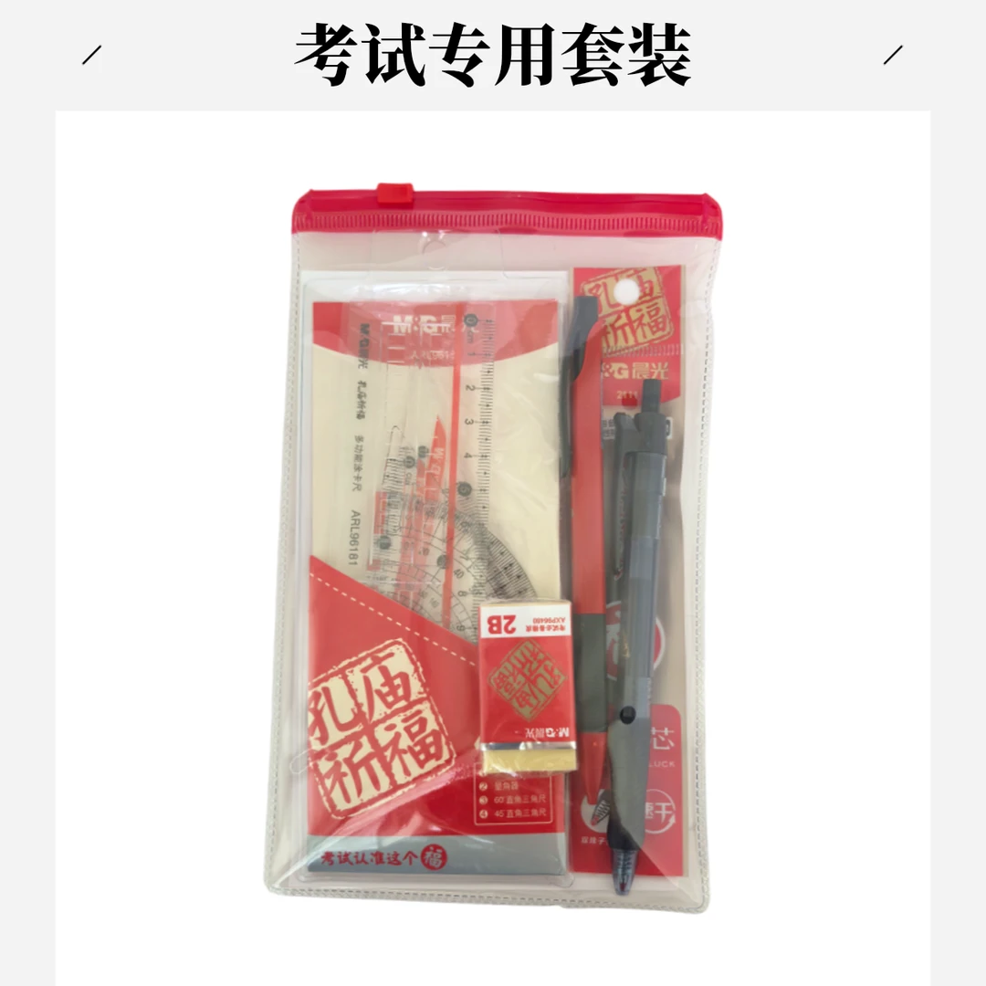 晨光考试套装0696