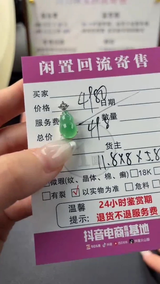 颈饰18K金镶嵌翡翠00001872