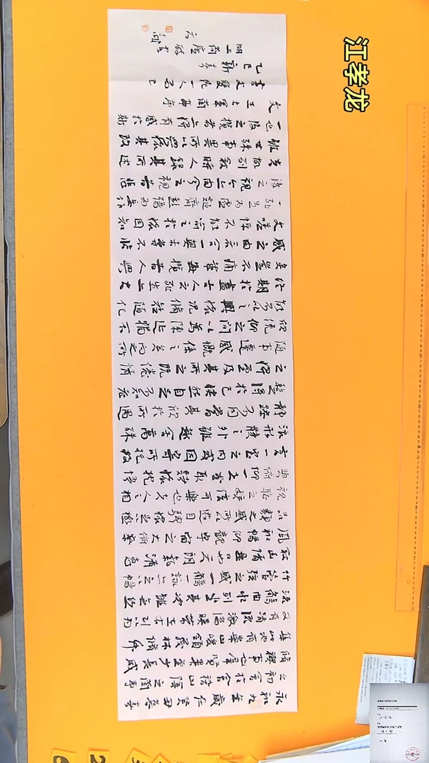 【闪购商品】书法江孝龙获奖同款字体兰亭集序34*138