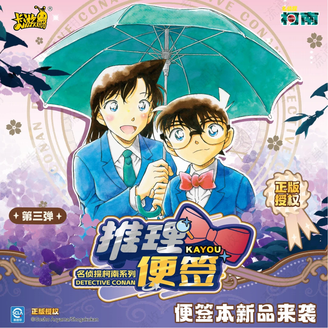 卡游【原画便签本】名侦探柯南 正版笔记本收藏系列（默认待拆）