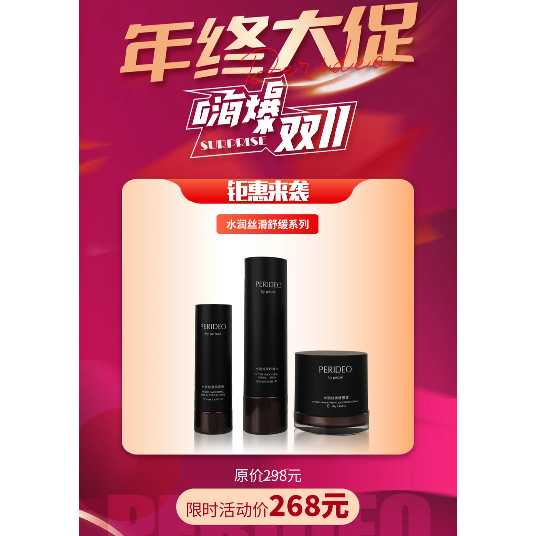 PERIDEO水润丝滑紧致舒缓套装护肤保湿parideoarambahix护肤品
