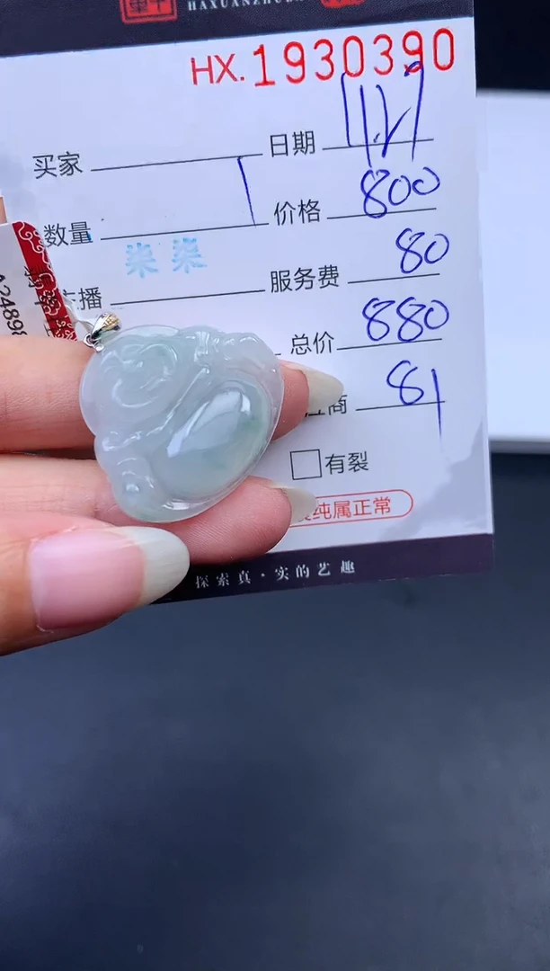 未镶嵌挂件翡翠哈轩 挂件1