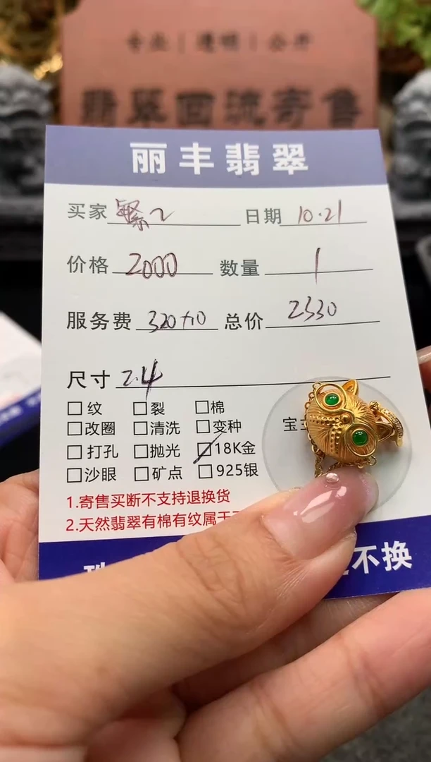 颈饰18K金镶嵌翡翠繁**叶吊坠