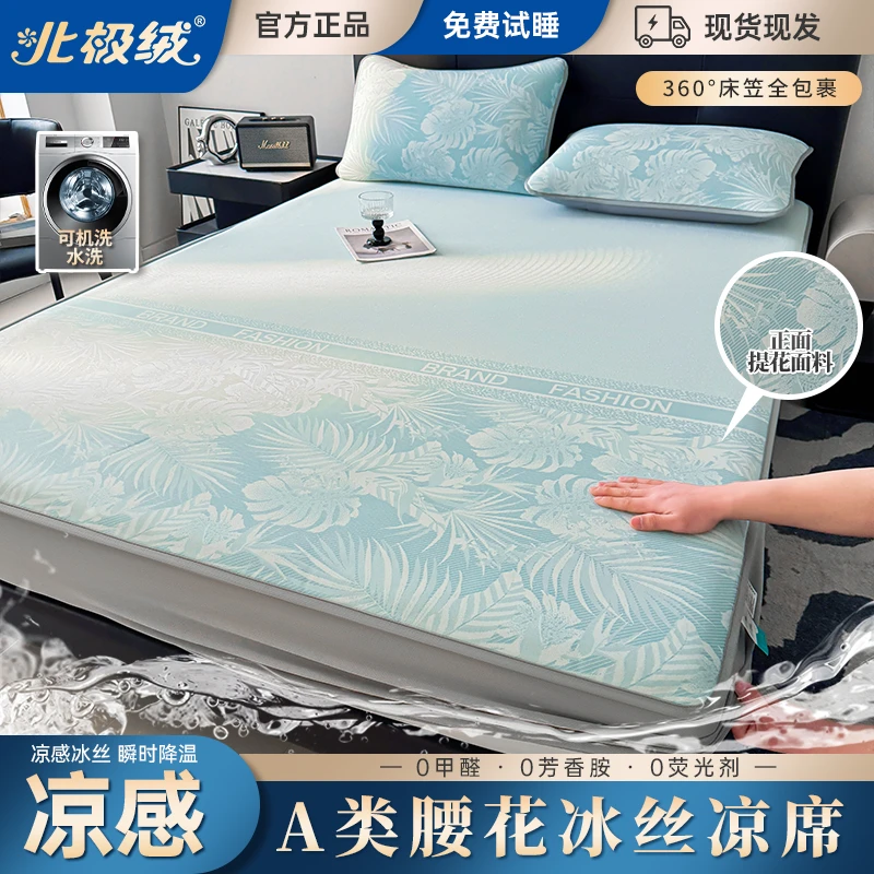 【北极绒】A类腰花冰丝凉席夏天专用床笠凉感床罩防滑透气水洗床笠