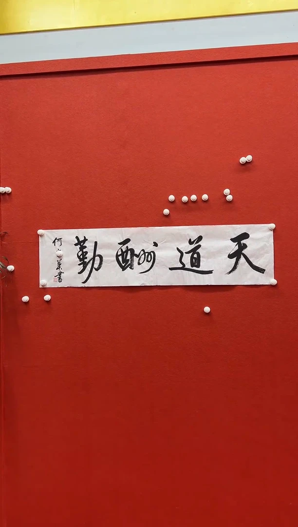书法兰亭书画精选作品
