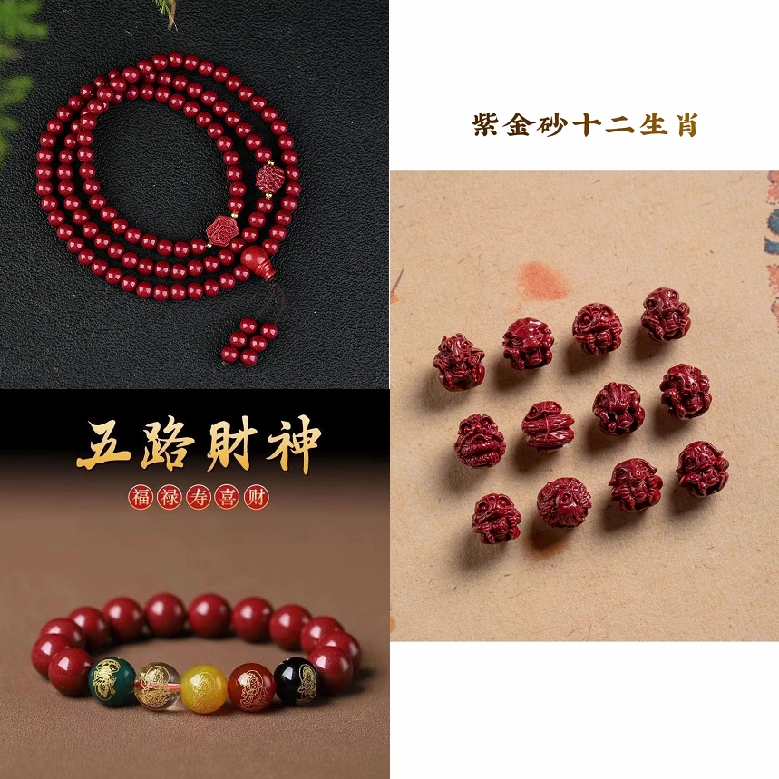 含辰砂工艺品守护神手串108颗（卡6）+五路财神手串（卡10）男女同款