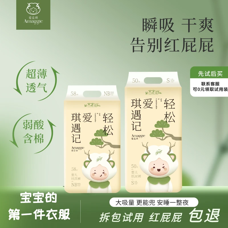 爱麦琪超薄透气纸尿裤整夜干爽山茶花同款宝宝尿不湿婴儿夏季尿裤