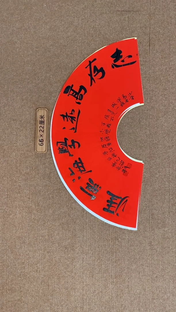 【闪购商品】书法山东刘相玉墨迹