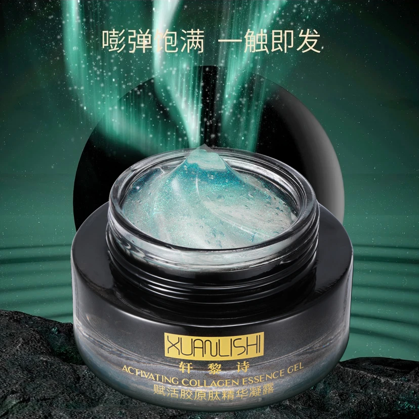 轩黎诗赋活胶原肽精华凝露