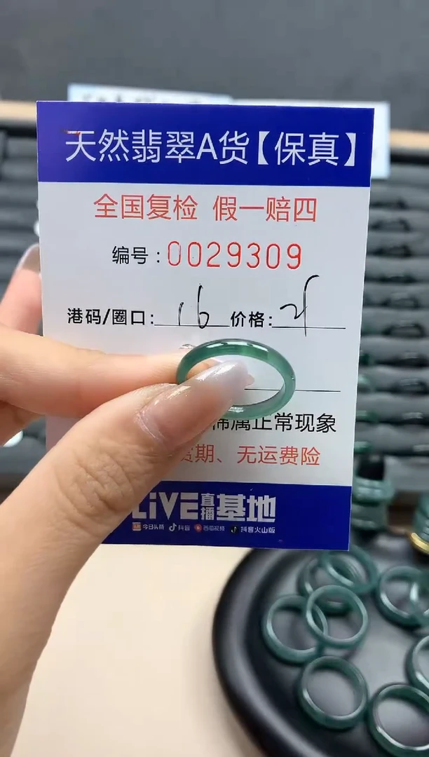 【闪购商品】翡翠戒指未镶嵌天然29309