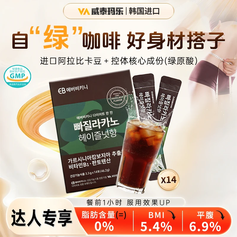 【不饿咖啡 好身材搭子】VA vitaminvillage榛果咖啡藤黄果 14条