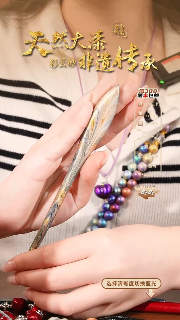 彩云砂水滴发簪-渺渺